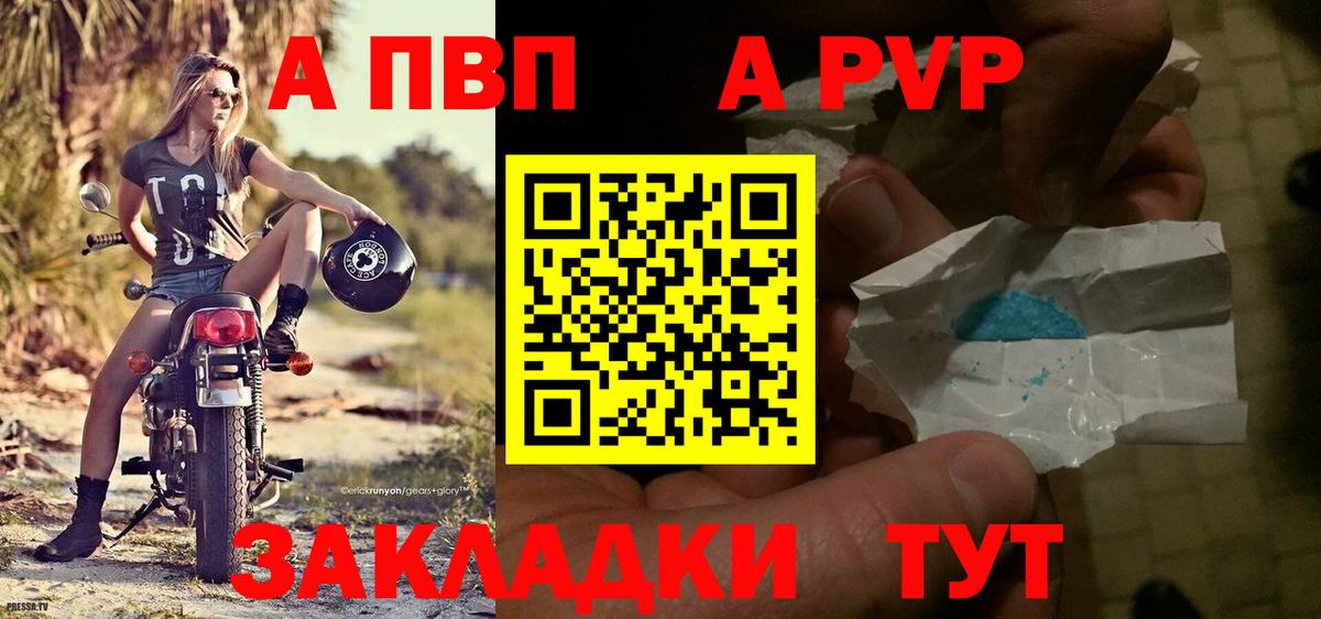 А ПВП СК КРИС  А ПВП кристаллы  Вход с VPN  APVP  Волгоград  APVP VHQ 