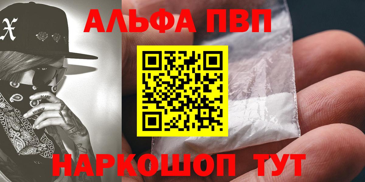 A PVP Соль  Alpha PVP VHQ  Alfa_PVP  Волгоград 