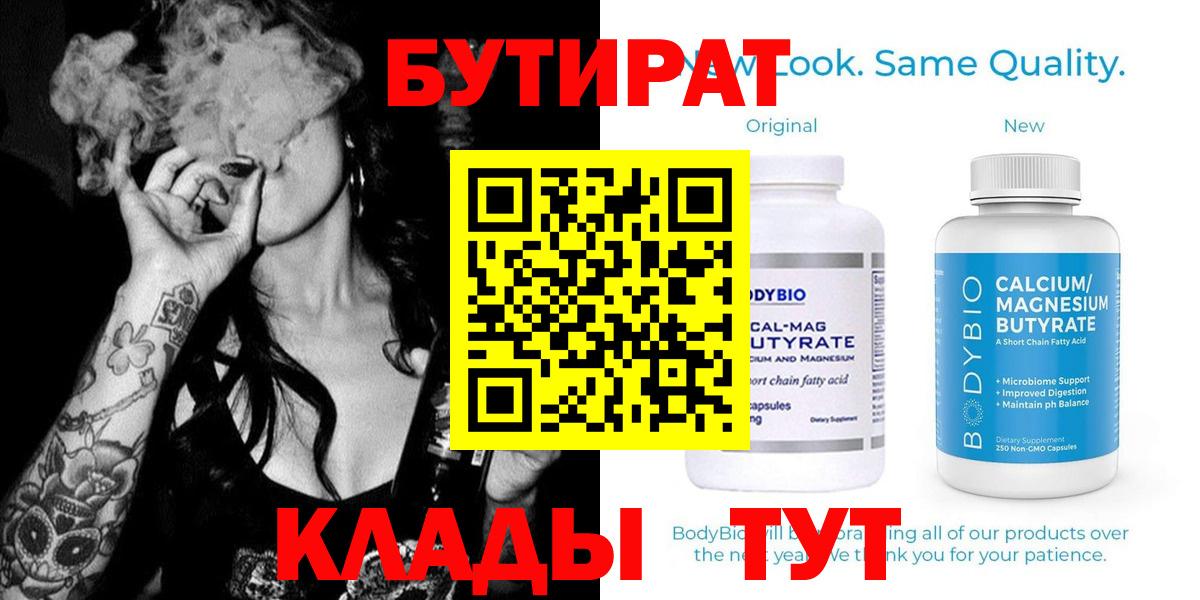 Бутират GHB Волгоград
