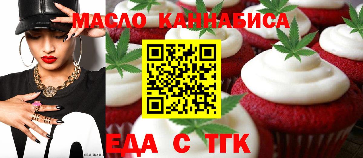 Волгоград  Печенье с ТГК конопля  Вход с VPN 