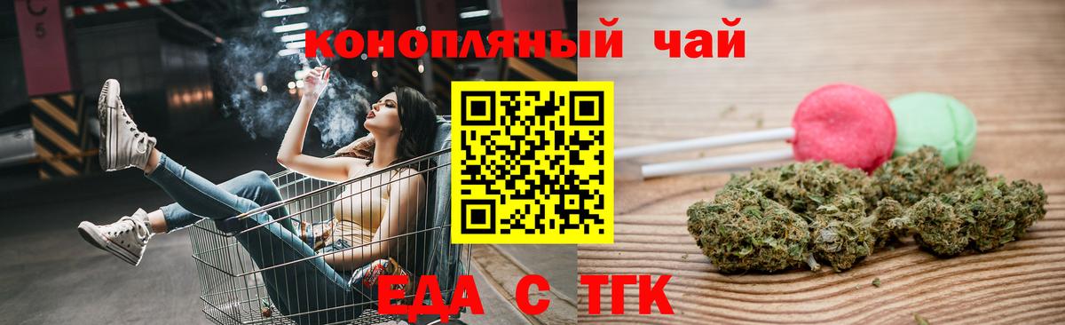 Еда ТГК конопля Волгоград