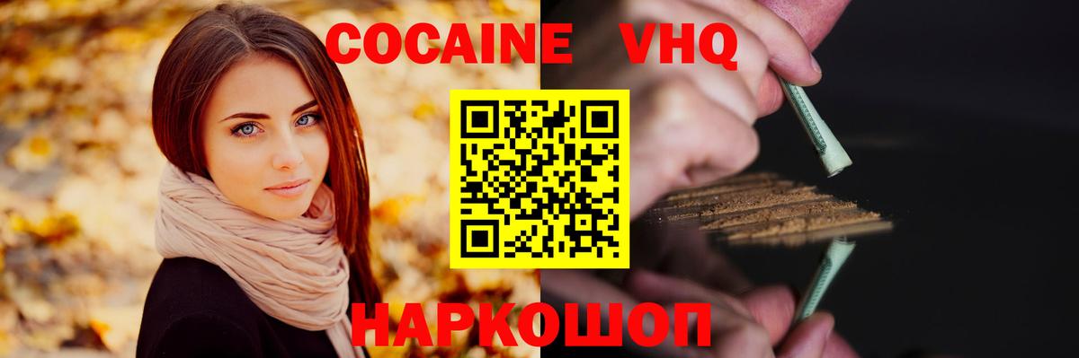 Кокаин VHQ  КОКАИН Эквадор  Волгоград  Вход с VPN 