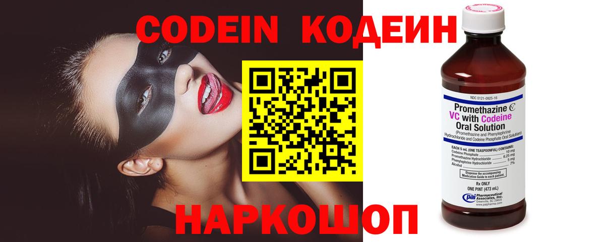 Кодеин напиток Lean (лин)  Волгоград 