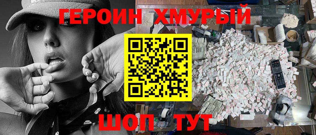 Героин Heroin Волгоград