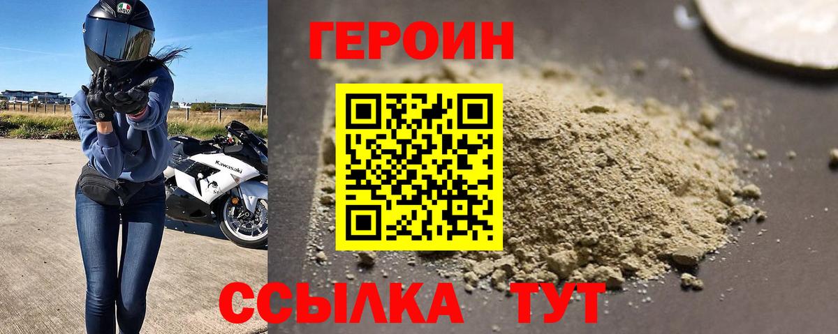 ГЕРОИН  Вход с VPN  Волгоград  Героин герыч 