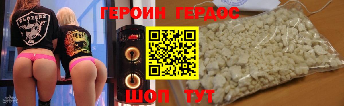 ГЕРОИН белый Волгоград