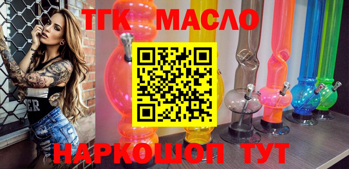 ТГК THC oil  ТГК гашишное масло  купить наркотик  Волгоград  Вход с VPN 